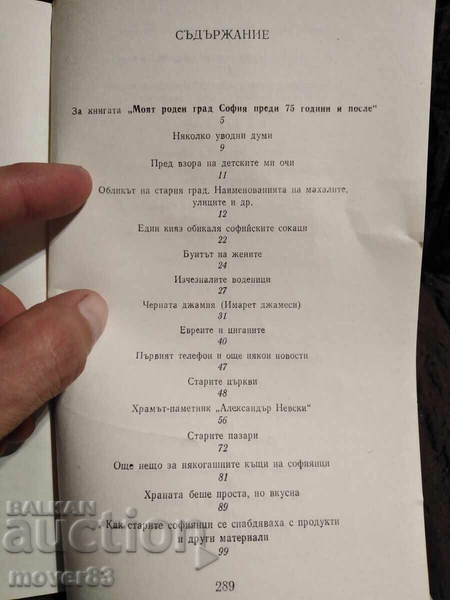Παράδοση Η πόλη μου Σόφια. Ράινα Κοστεντσέβα Παράδοση Η πόλη μου Σόφια. Ράινα Κοστεντσέβα