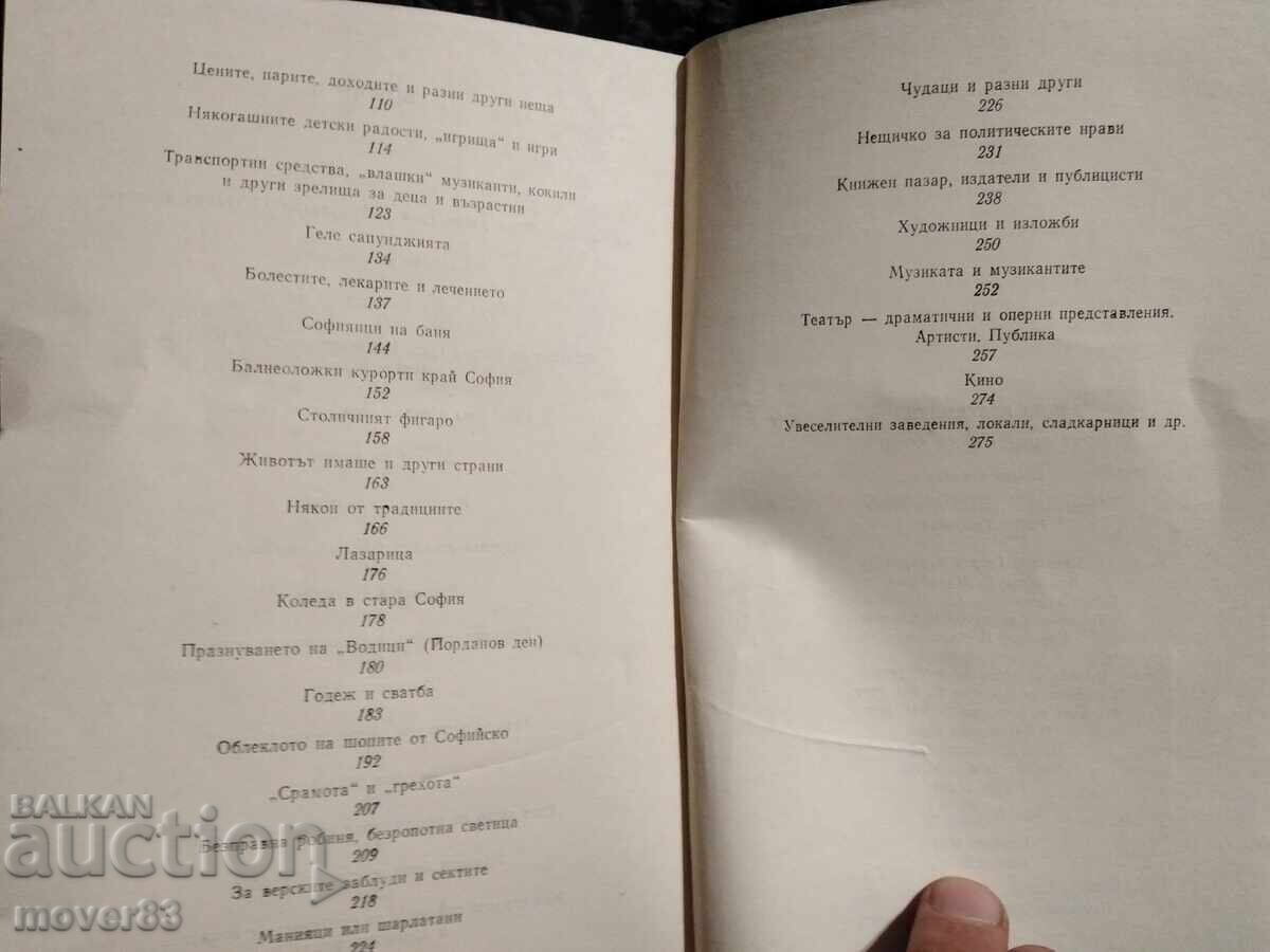 Η πόλη μου Σόφια. Ράινα Κοστεντσέβα - 5 Η πόλη μου Σόφια. Ράινα Κοστεντσέβα - 5
