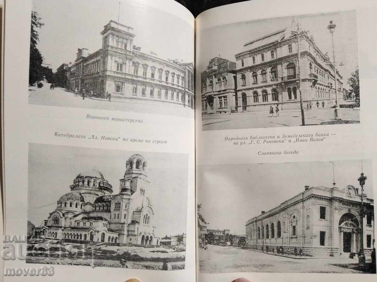 Η πόλη μου Σόφια. Ράινα Κοστεντσέβα - 6 Η πόλη μου Σόφια. Ράινα Κοστεντσέβα - 6