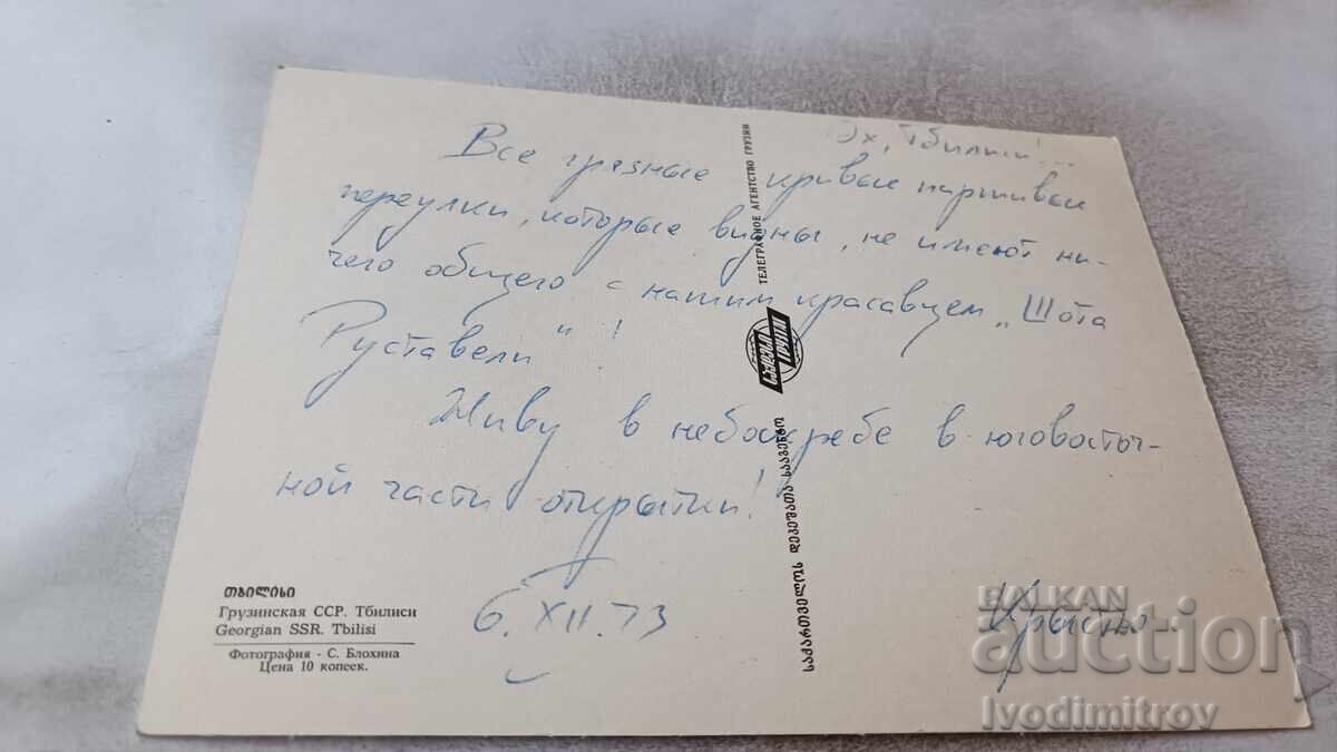 Postcard Tbilisi, Georgian SSR 1973 with price 0.85 BGN | € 0.43 Postcard Tbilisi, Georgian SSR 1973 with price 0.85 BGN | € 0.43