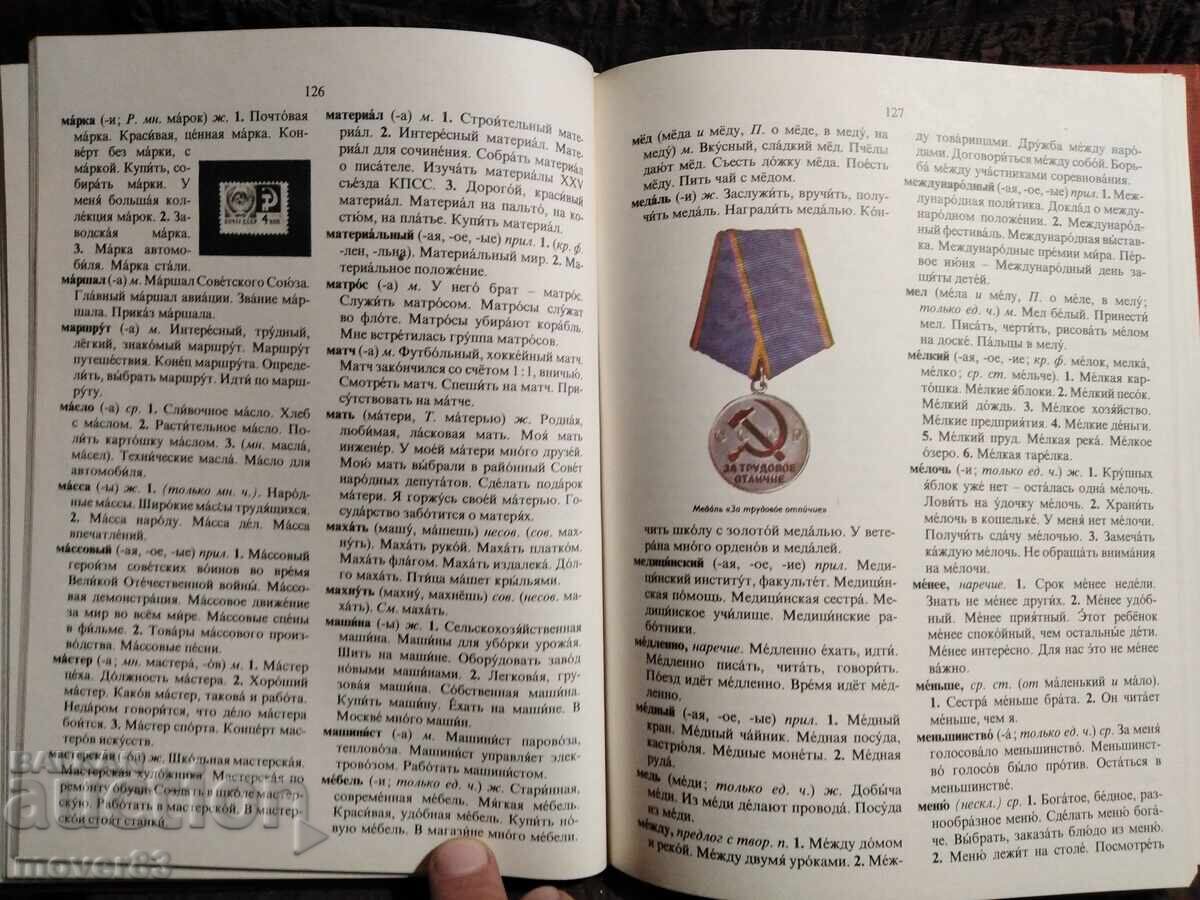 4000 най употребявани думи в руския език. Руски език - 6