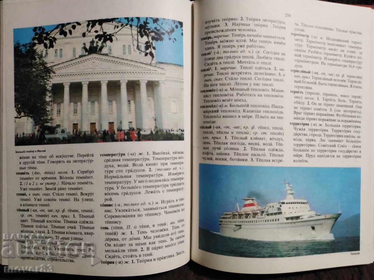 4000 най употребявани думи в руския език. Руски език - 7