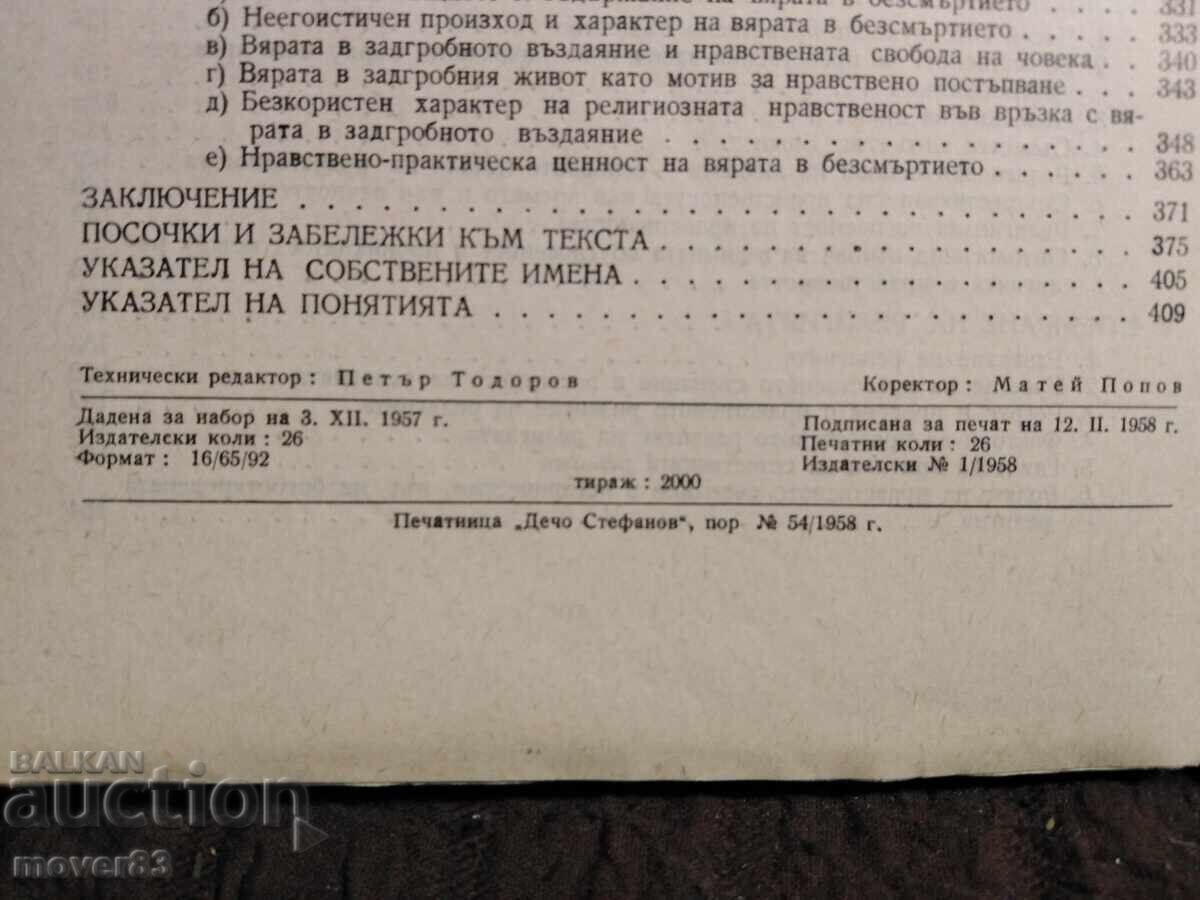 Εισαγωγή στην Ηθική Θεολογία. 1958 godina με τιμή 1.99 BGN | € 1.02 Εισαγωγή στην Ηθική Θεολογία. 1958 godina με τιμή 1.99 BGN | € 1.02