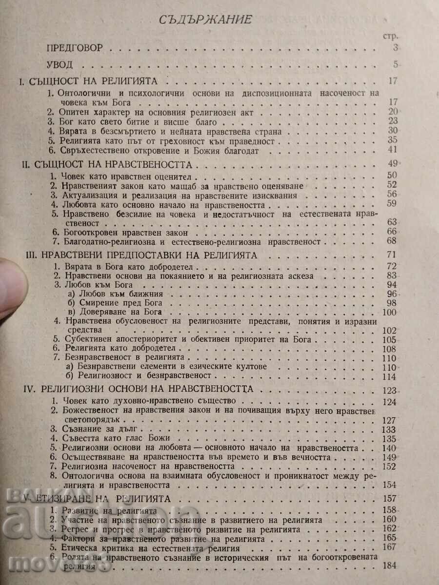 Δημοπρασία Εισαγωγή στην Ηθική Θεολογία. 1958 godina Δημοπρασία Εισαγωγή στην Ηθική Θεολογία. 1958 godina