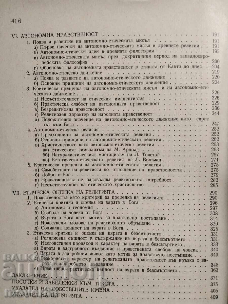 Παράδοση Εισαγωγή στην Ηθική Θεολογία. 1958 godina Παράδοση Εισαγωγή στην Ηθική Θεολογία. 1958 godina