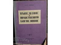 Εισαγωγή στην Ηθική Θεολογία. 1958 godina