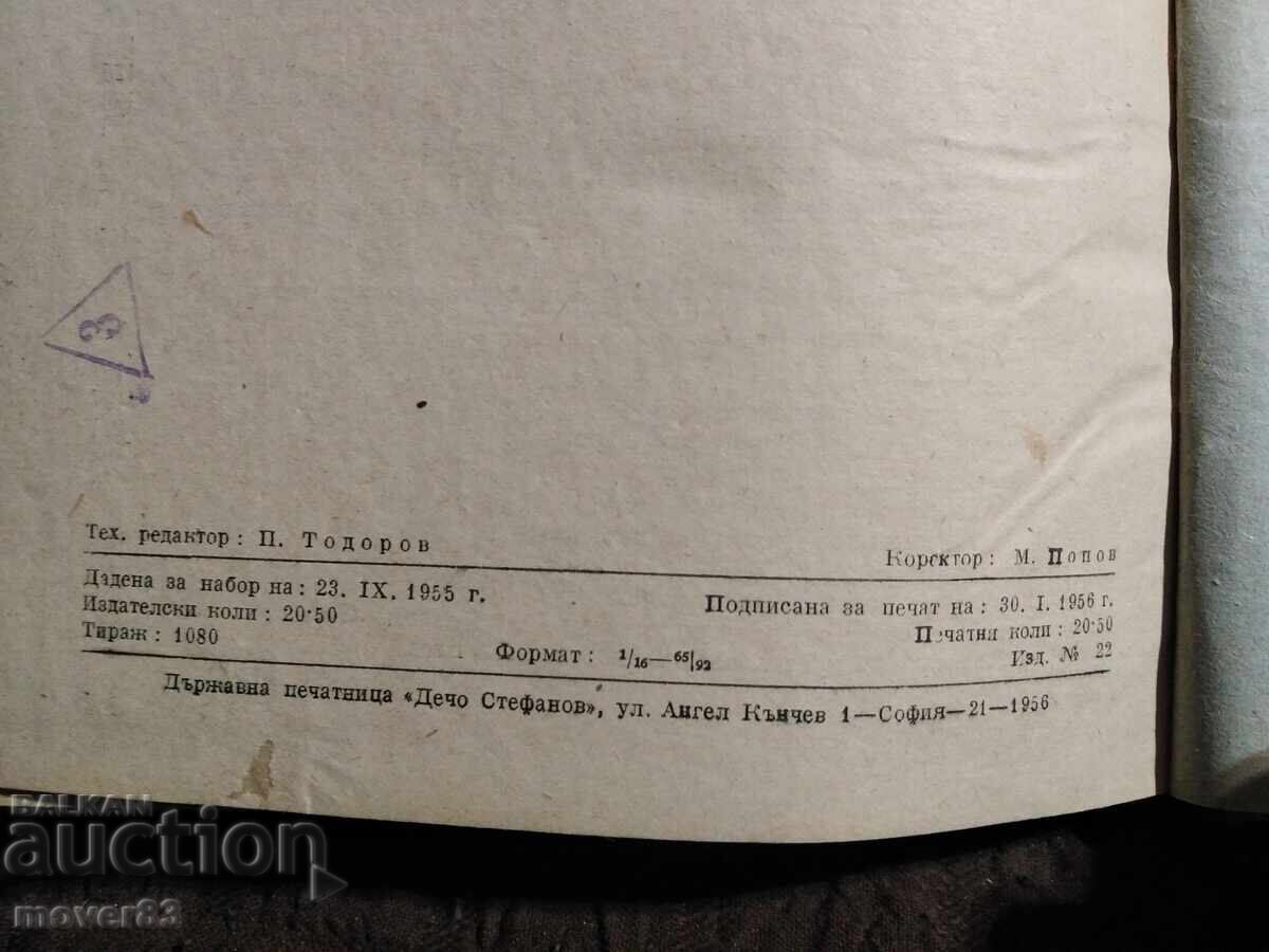 Δημοπρασία Ορθόδοξη Χριστιανική Ηθική. 1955