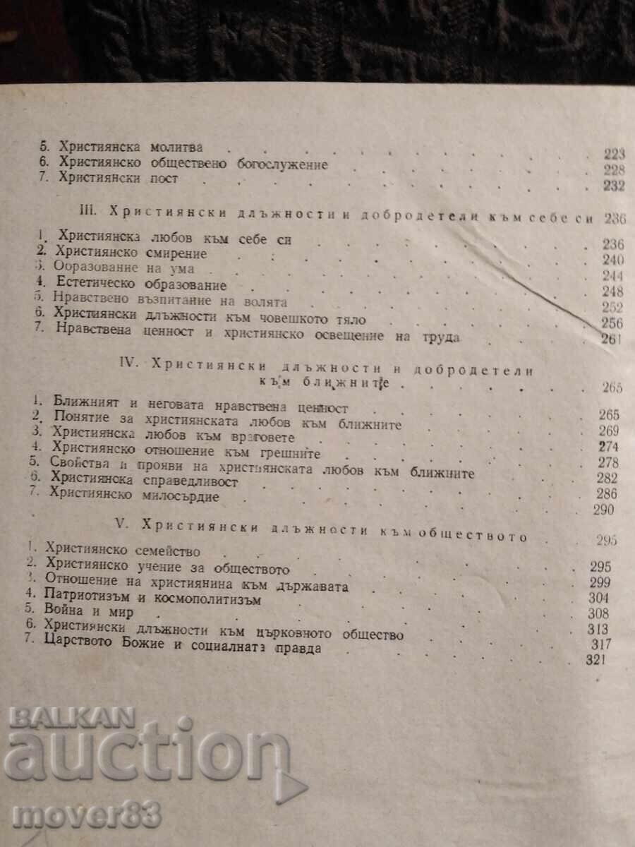 Ορθόδοξη Χριστιανική Ηθική. 1955 - 6