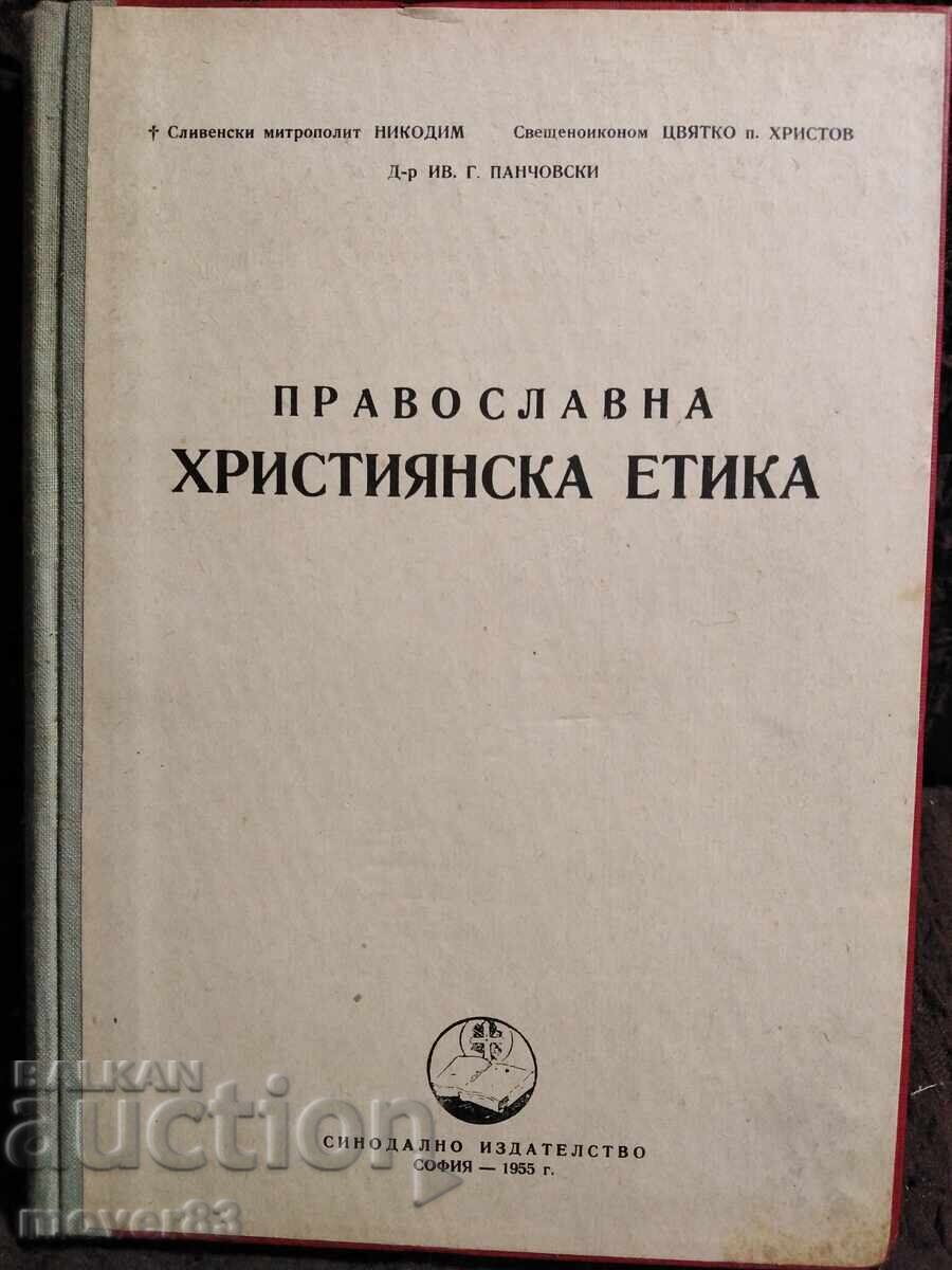 Ορθόδοξη Χριστιανική Ηθική. 1955