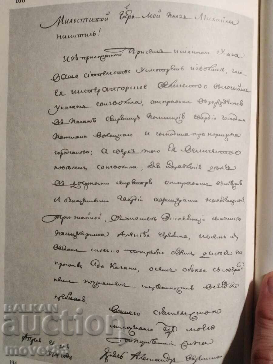 Руска палеография. Руски език - 5