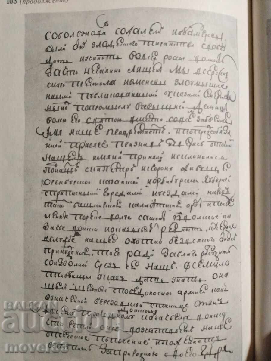 Руска палеография. Руски език - 6