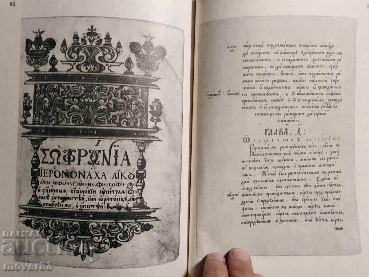 Руска палеография. Руски език - 7