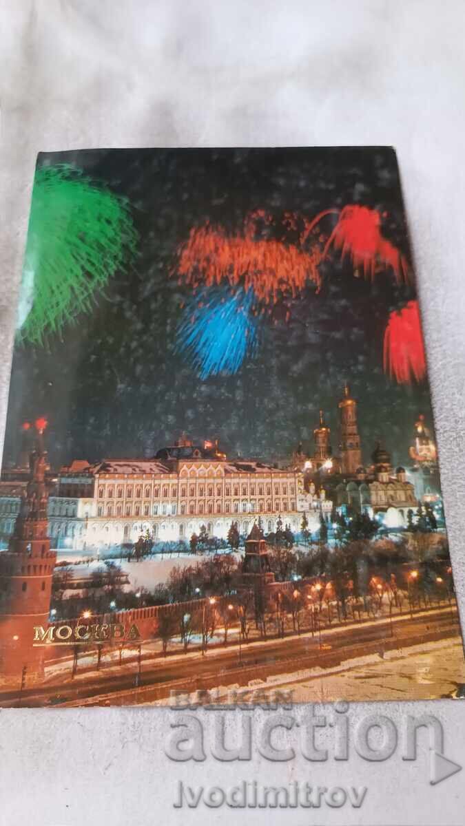 Ευχετήρια Κάρτα Μόσχα Εορταστικός χαιρετισμός 1983