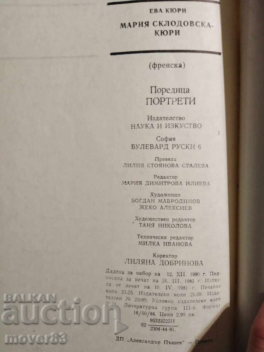 Δημοπρασία Πορτρέτα: Μαρία Σκλοντόφσκα-Κιουρί Δημοπρασία Πορτρέτα: Μαρία Σκλοντόφσκα-Κιουρί