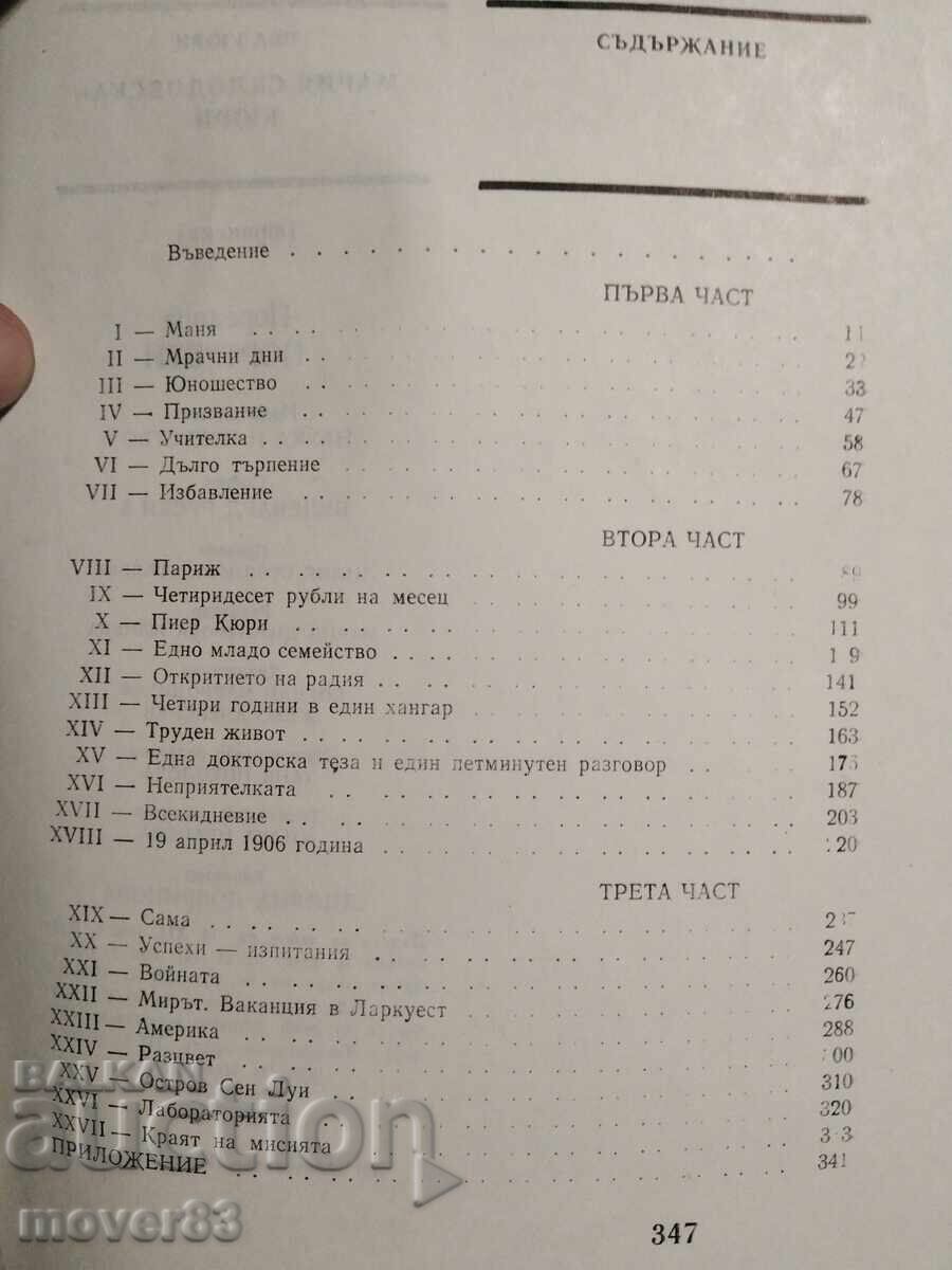 Παράδοση Πορτρέτα: Μαρία Σκλοντόφσκα-Κιουρί Παράδοση Πορτρέτα: Μαρία Σκλοντόφσκα-Κιουρί