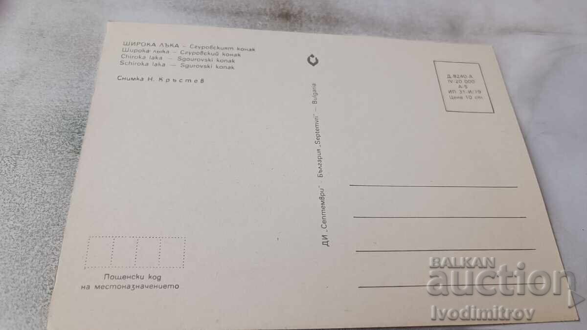 Postcard Shiroka Laka Suvorov's Konak 1979 with price 0.85 BGN | € 0.43 Postcard Shiroka Laka Suvorov's Konak 1979 with price 0.85 BGN | € 0.43