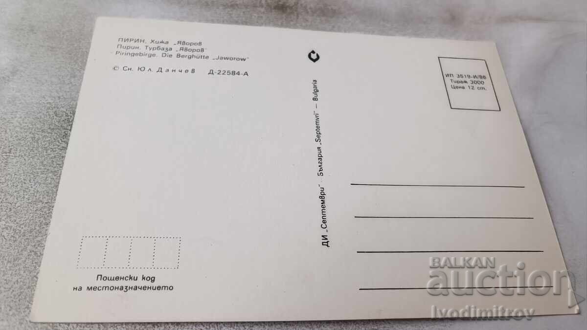 Postcard Pirin Yavorov Chalet 1986 with price 0.75 BGN | € 0.38 Postcard Pirin Yavorov Chalet 1986 with price 0.75 BGN | € 0.38