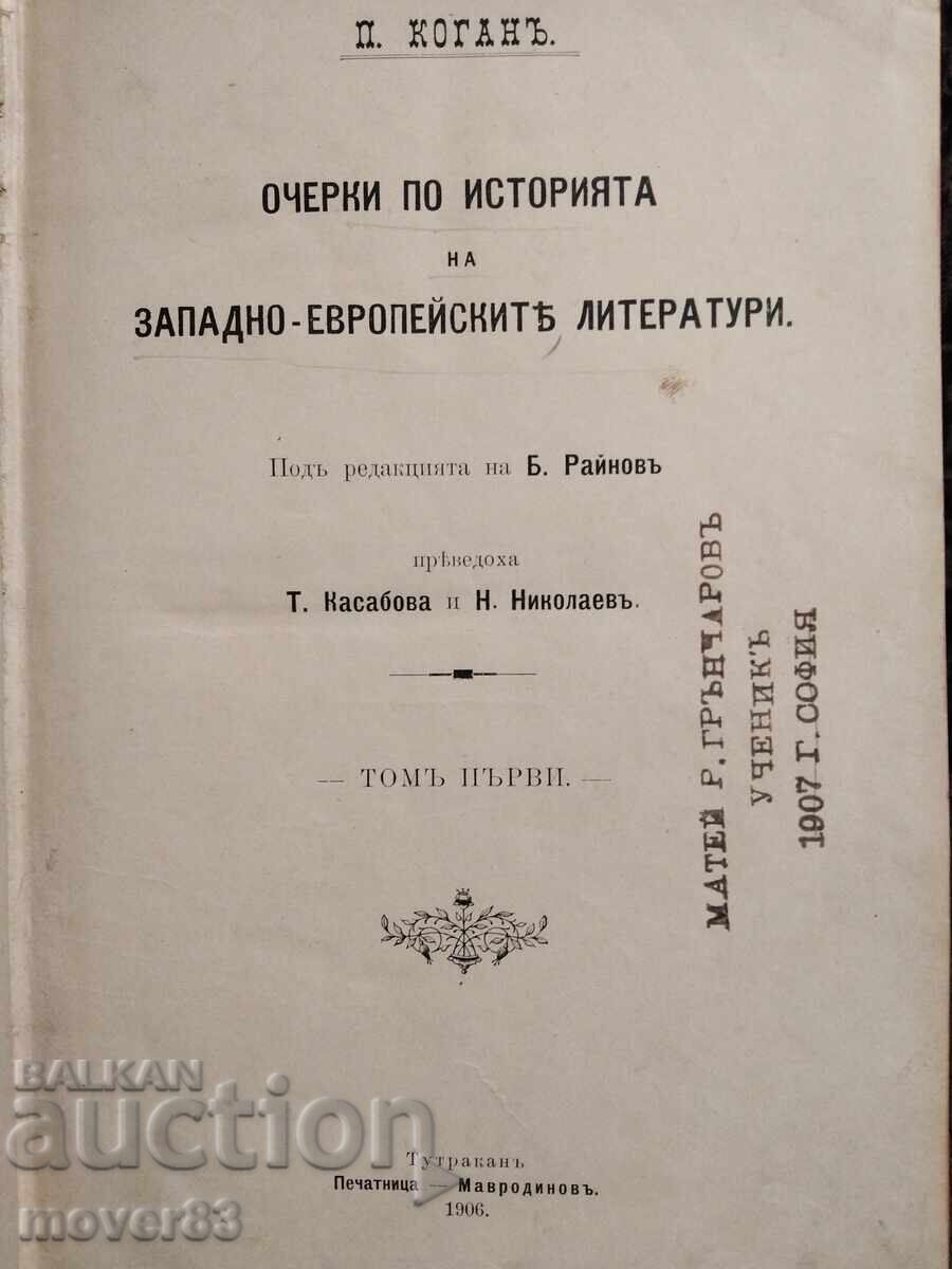 Παλαιό ιστορικό και λογοτεχνικό συλλογικό έργο. Άριστο με τιμή 5.99 BGN | € 3.06 Παλαιό ιστορικό και λογοτεχνικό συλλογικό έργο. Άριστο με τιμή 5.99 BGN | € 3.06