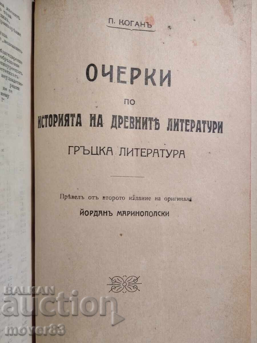 Δημοπρασία Παλαιό ιστορικό και λογοτεχνικό συλλογικό έργο. Άριστο Δημοπρασία Παλαιό ιστορικό και λογοτεχνικό συλλογικό έργο. Άριστο