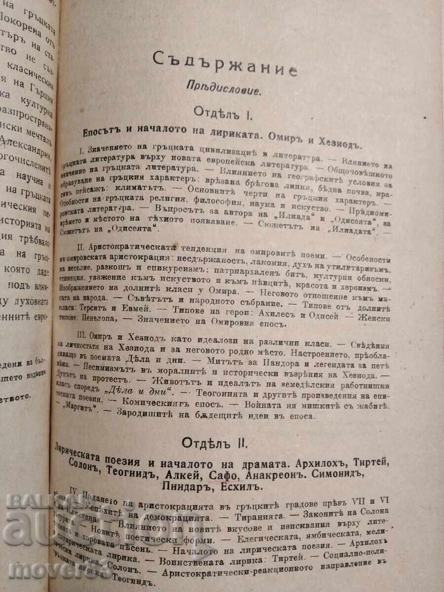 Παλαιό ιστορικό και λογοτεχνικό συλλογικό έργο. Άριστο - 5 Παλαιό ιστορικό και λογοτεχνικό συλλογικό έργο. Άριστο - 5