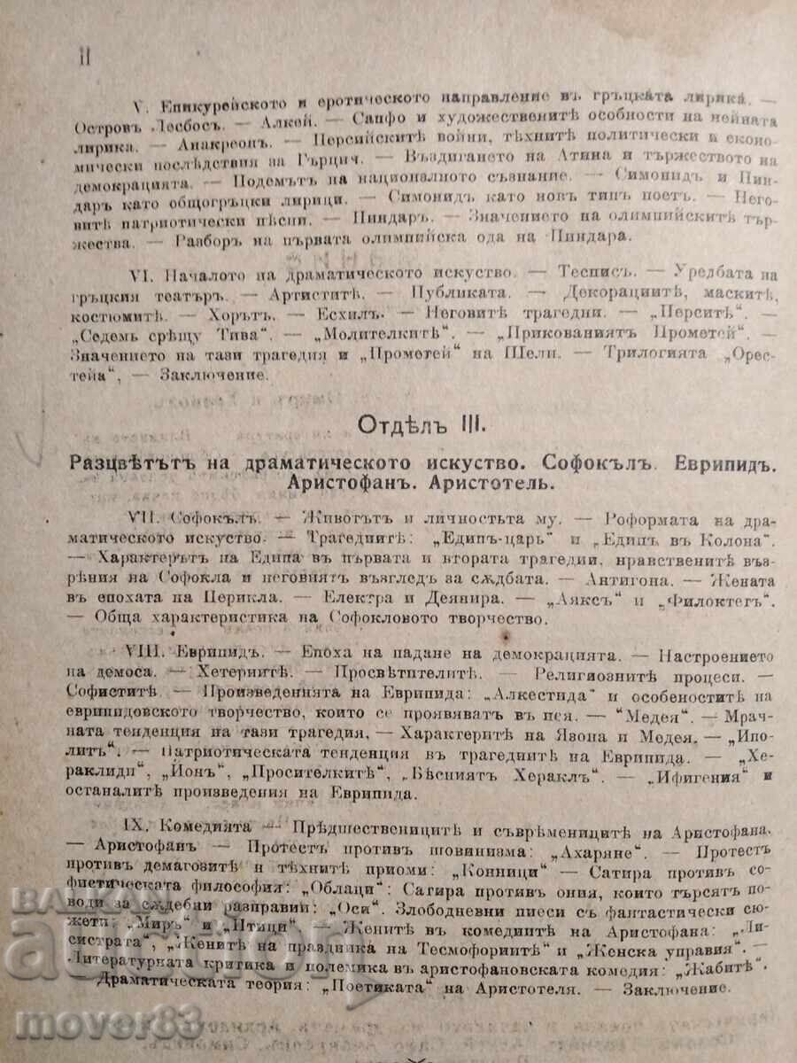 Παλαιό ιστορικό και λογοτεχνικό συλλογικό έργο. Άριστο - 6 Παλαιό ιστορικό και λογοτεχνικό συλλογικό έργο. Άριστο - 6