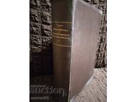 Стар исторически и литературен сборник. Отличен