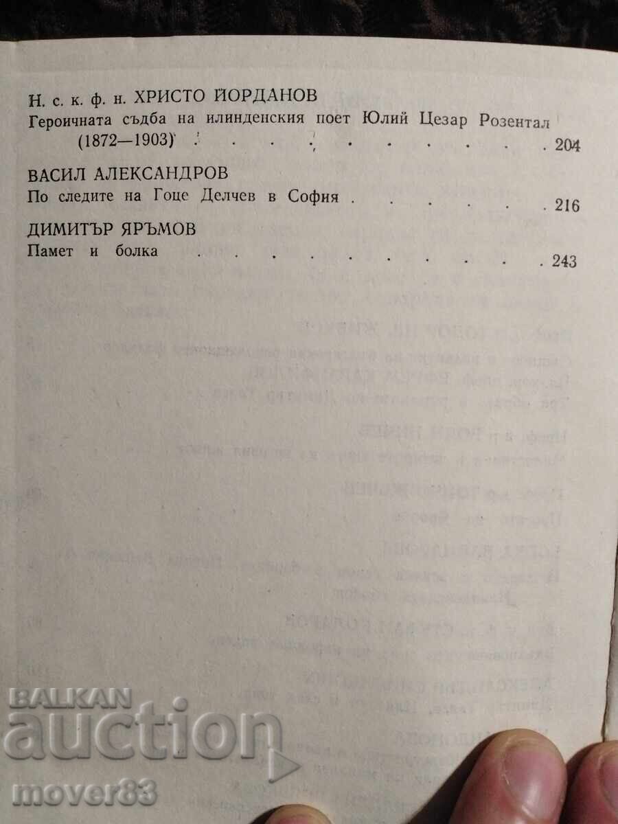 Η Εξέγερση του Ίλιντεν-Πρεομπραζένιε στη Βουλγαρική Λογοτεχνία - 5 Η Εξέγερση του Ίλιντεν-Πρεομπραζένιε στη Βουλγαρική Λογοτεχνία - 5