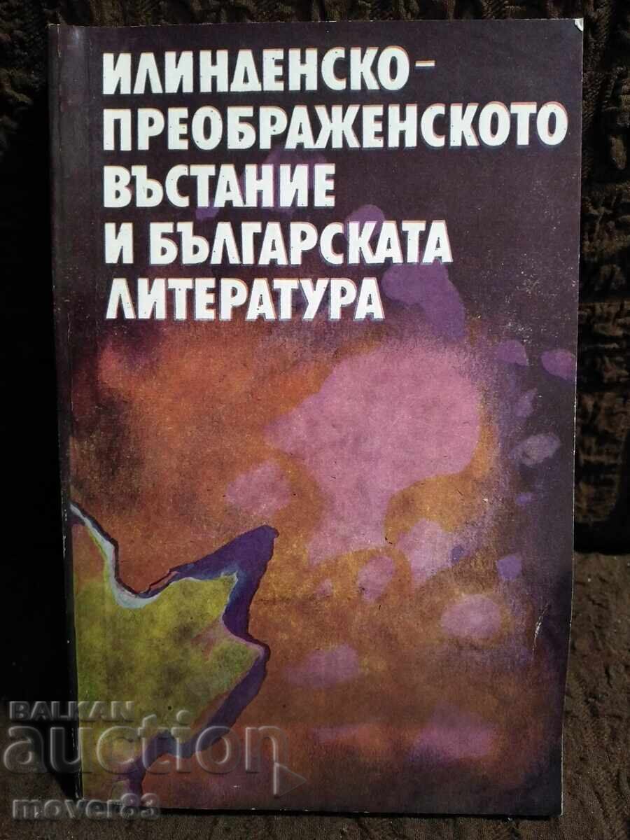 Η Εξέγερση του Ίλιντεν-Πρεομπραζένιε στη Βουλγαρική Λογοτεχνία Η Εξέγερση του Ίλιντεν-Πρεομπραζένιε στη Βουλγαρική Λογοτεχνία