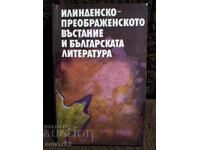 Илинденско-преображенското въстание в българската литература