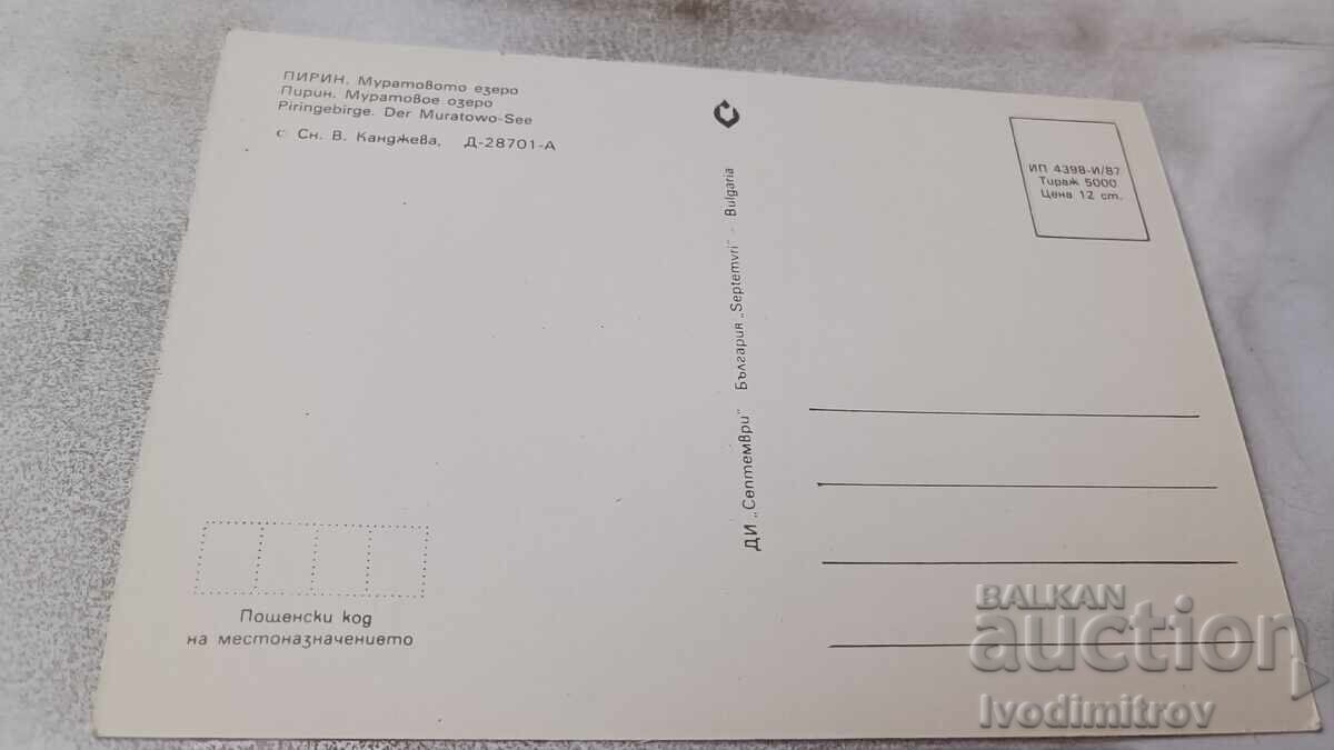 Ταχυδρομική κάρτα Πιρίν Μουράτοβο Εζερο 1987 με τιμή 0.75 BGN | € 0.38 Ταχυδρομική κάρτα Πιρίν Μουράτοβο Εζερο 1987 με τιμή 0.75 BGN | € 0.38