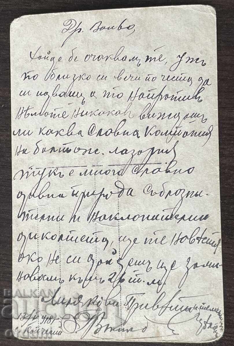 5219 Kingdom of Bulgaria Soldiers Nurses Military Lazaret with price 15.00 BGN | € 7.67