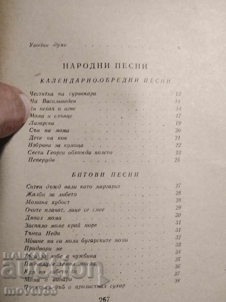 Доставка на Българско народно поетично творчество Доставка на Българско народно поетично творчество