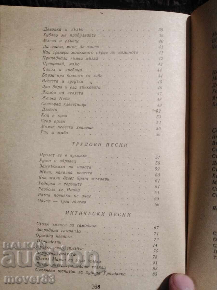 Българско народно поетично творчество - 5 Българско народно поетично творчество - 5