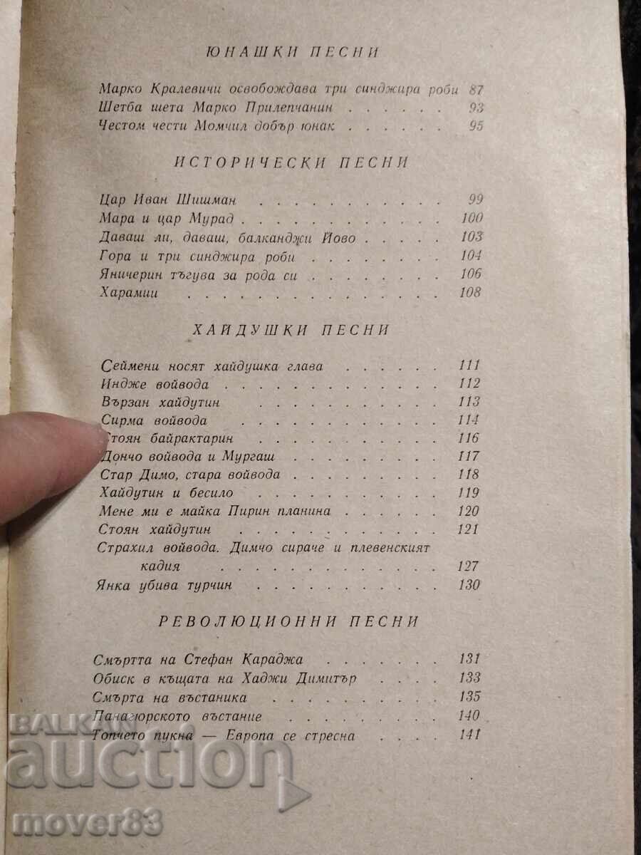 Българско народно поетично творчество - 6 Българско народно поетично творчество - 6