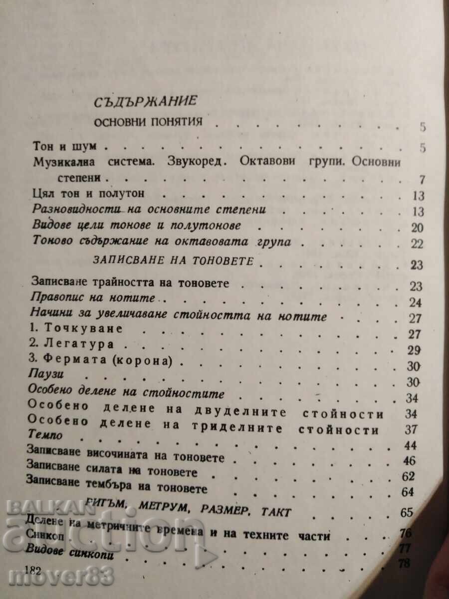 Παράδοση Θεωρία της Μουσικής. Παρασκευάς Χατζιέβ Παράδοση Θεωρία της Μουσικής. Παρασκευάς Χατζιέβ