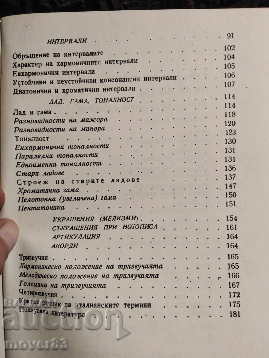 Θεωρία της Μουσικής. Παρασκευάς Χατζιέβ - 5 Θεωρία της Μουσικής. Παρασκευάς Χατζιέβ - 5