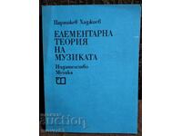 Елементарна теория на музиката. Парашкев Хаджиев