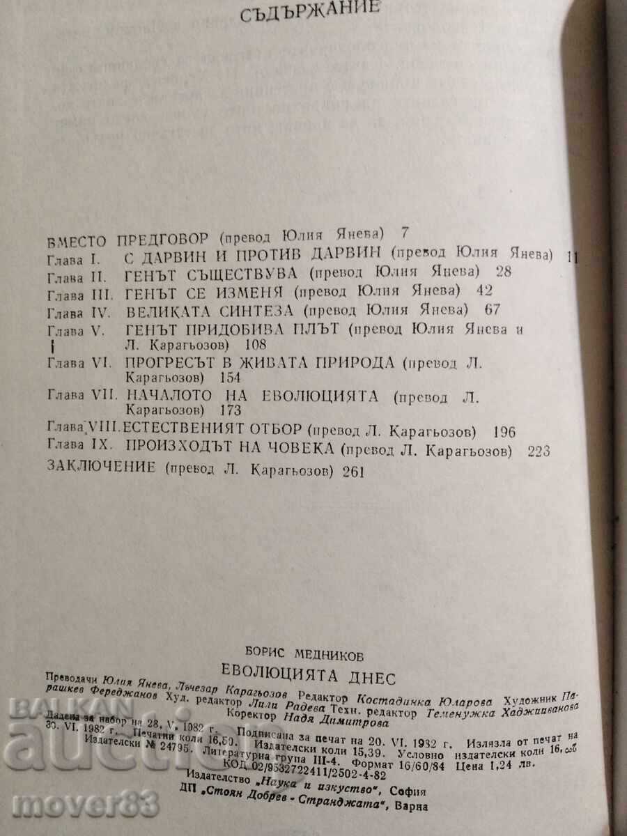 Δημοπρασία Η εξέλιξη σήμερα. Β. Μέντνικοφ Δημοπρασία Η εξέλιξη σήμερα. Β. Μέντνικοφ