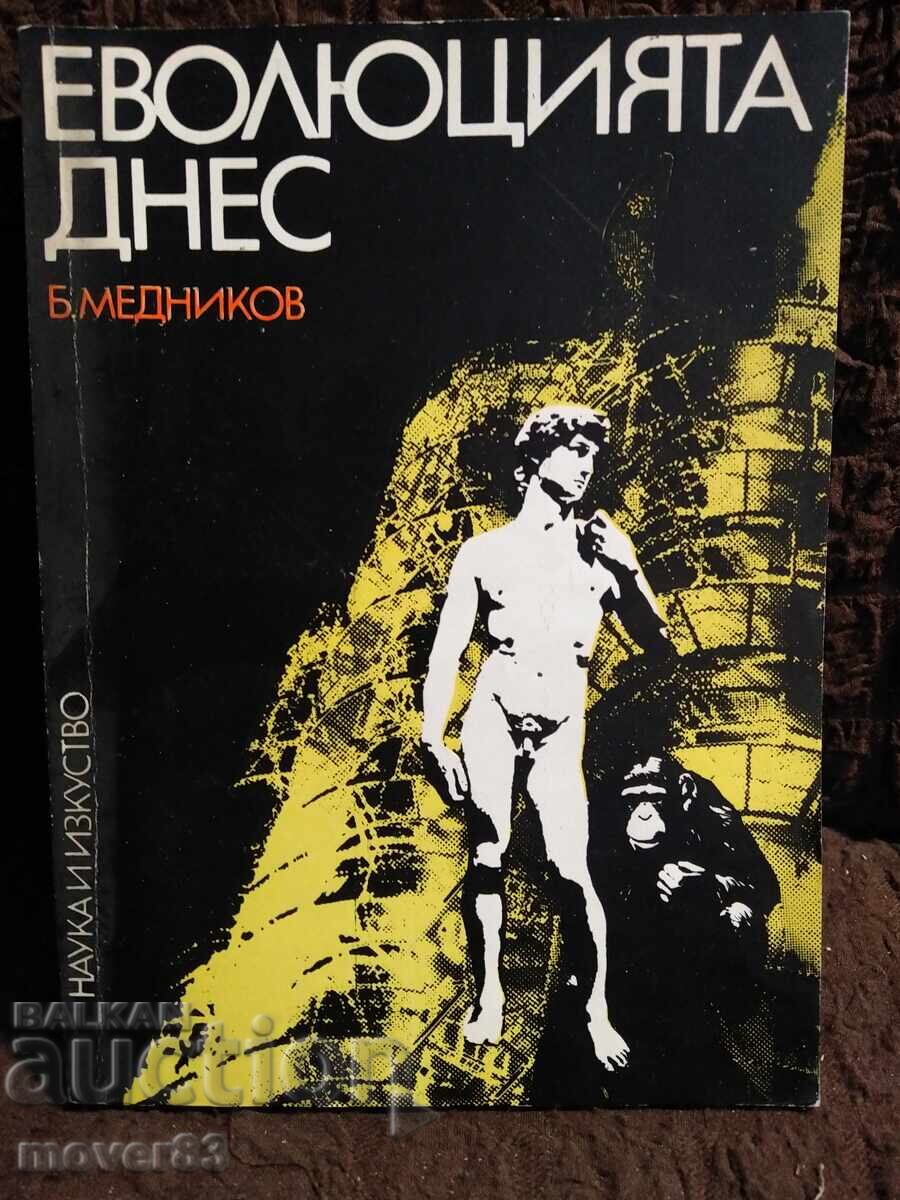 Η εξέλιξη σήμερα. Β. Μέντνικοφ Η εξέλιξη σήμερα. Β. Μέντνικοφ