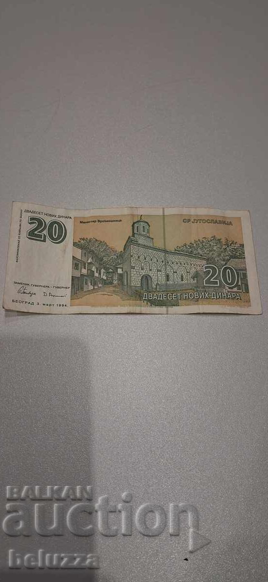 20 δηνάρια Γιουγκοσλαβία με τιμή 1.49 BGN | € 0.76 20 δηνάρια Γιουγκοσλαβία με τιμή 1.49 BGN | € 0.76