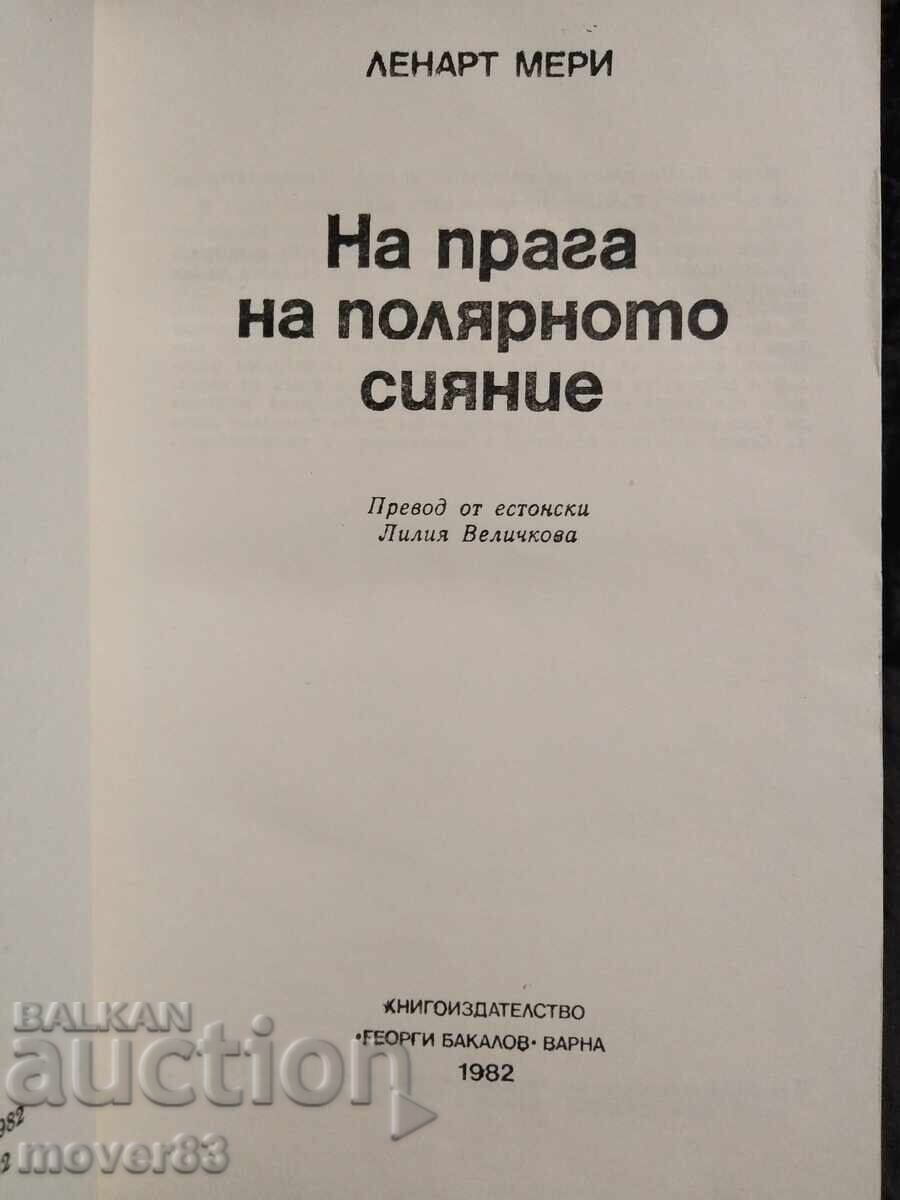На прага на полярното сияние. Ленарт Мери с цена 0.55 лв. | € 0.28