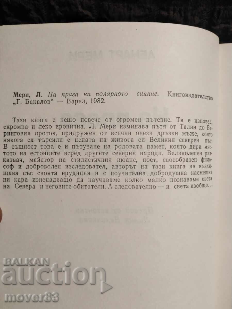 Аукцион На прага на полярното сияние. Ленарт Мери