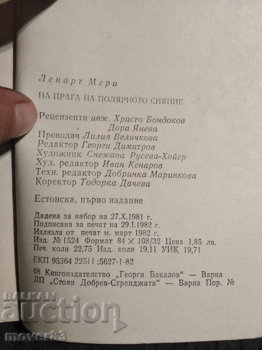 Доставка на На прага на полярното сияние. Ленарт Мери