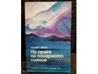 На прага на полярното сияние. Ленарт Мери