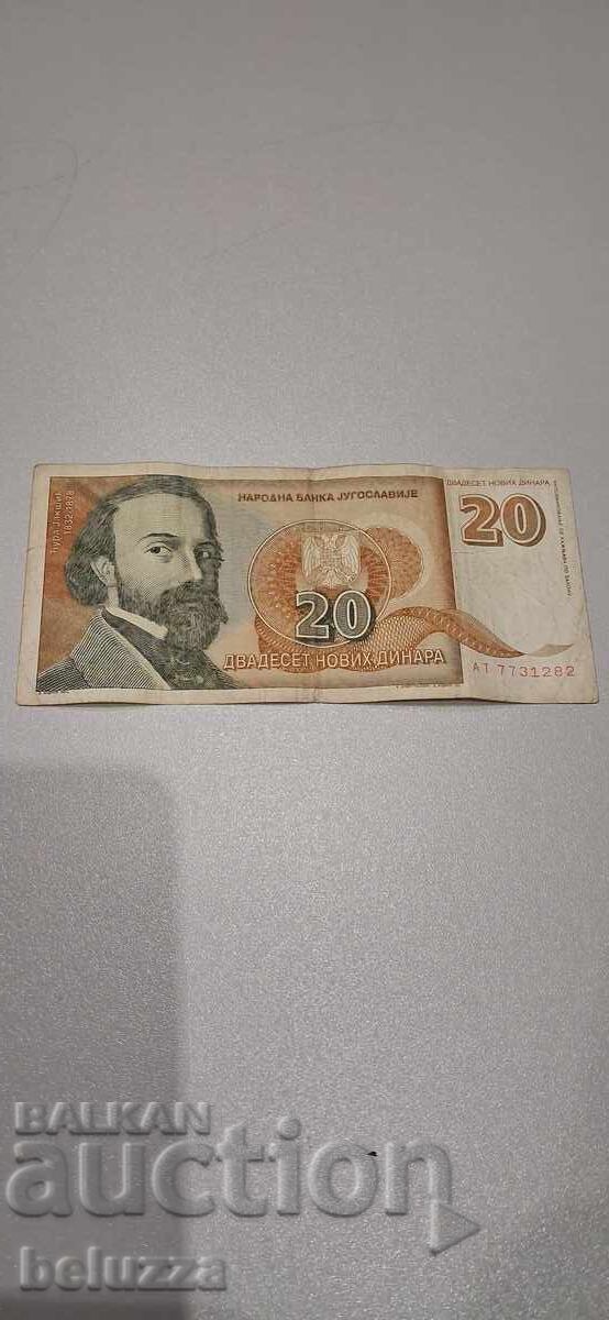 20 δηνάρια Γιουγκοσλαβία 20 δηνάρια Γιουγκοσλαβία