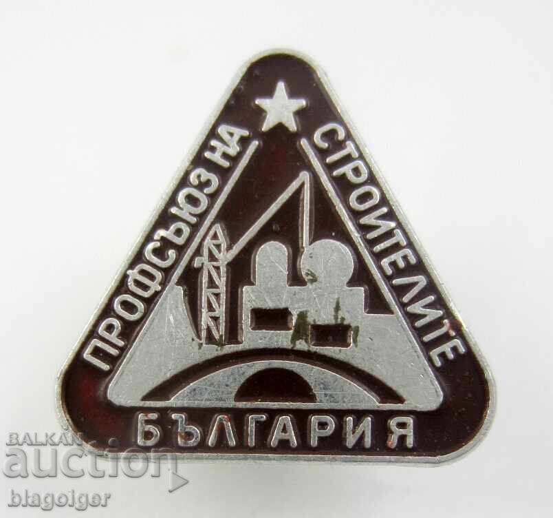 Συνδικάτο οικοδόμων Βουλγαρίας - Σοσιαλιστική εποχή - Σήμα Συνδικάτο οικοδόμων Βουλγαρίας - Σοσιαλιστική εποχή - Σήμα