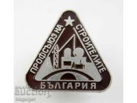 Профсъюз на строителите в България-Соц епоха-Значка