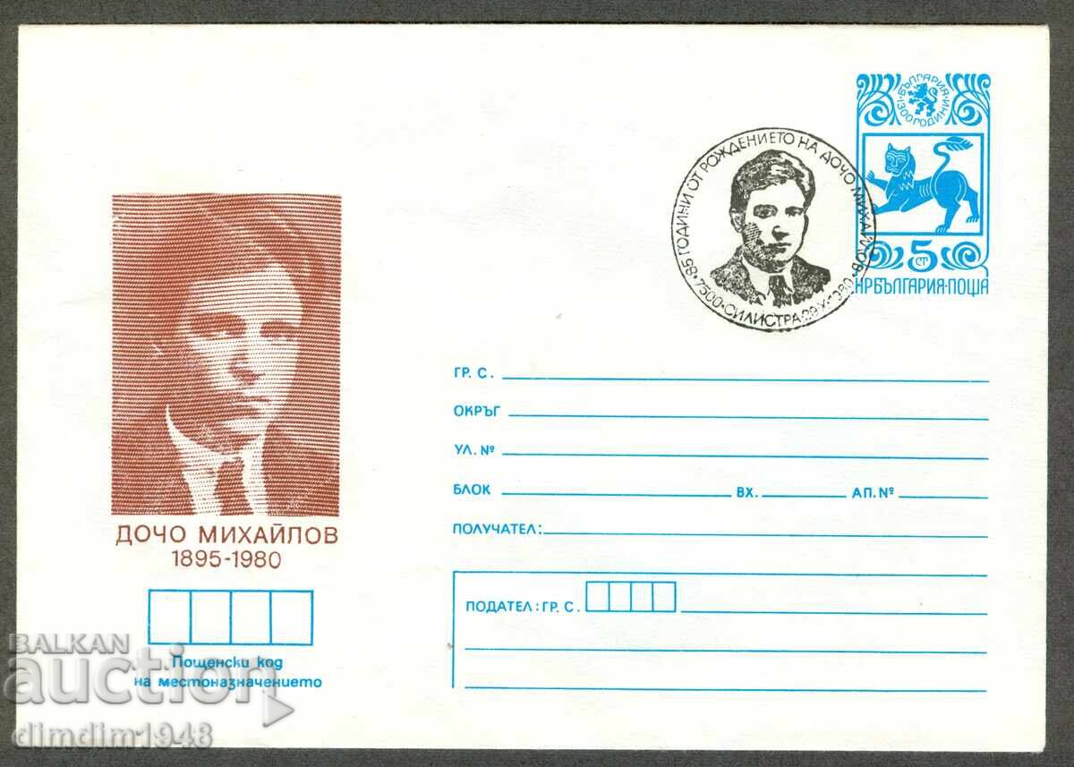 Postcard special print - 85g. from the birth of D. Mihaylov Postcard special print - 85g. from the birth of D. Mihaylov