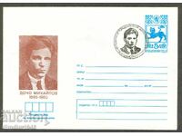 Postcard special print - 85g. from the birth of D. Mihaylov