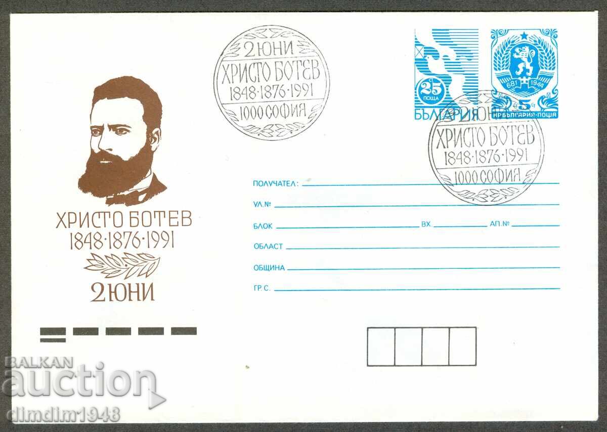 Ποστ.πλικ ειδ.εκτύπωση - Χρήστο Μπότεφ 2 Ιουνίου Ποστ.πλικ ειδ.εκτύπωση - Χρήστο Μπότεφ 2 Ιουνίου